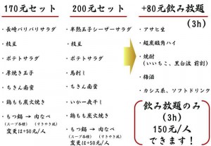 ひこぞうコース料理201511