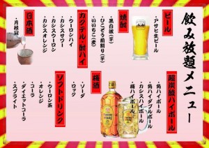 ひこぞう飲み放題メニュー201511