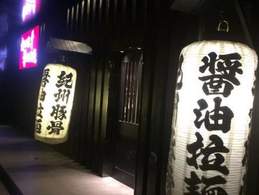 (中文) 紀州豚骨醤油拉麺　葱花拉面