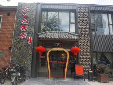 店的构造