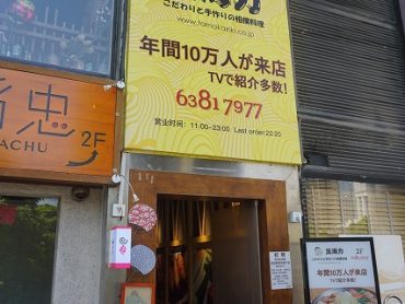 お店入り口