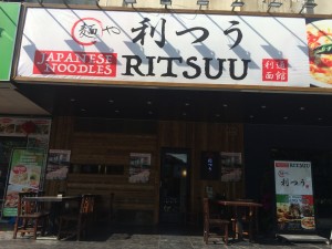 利つう